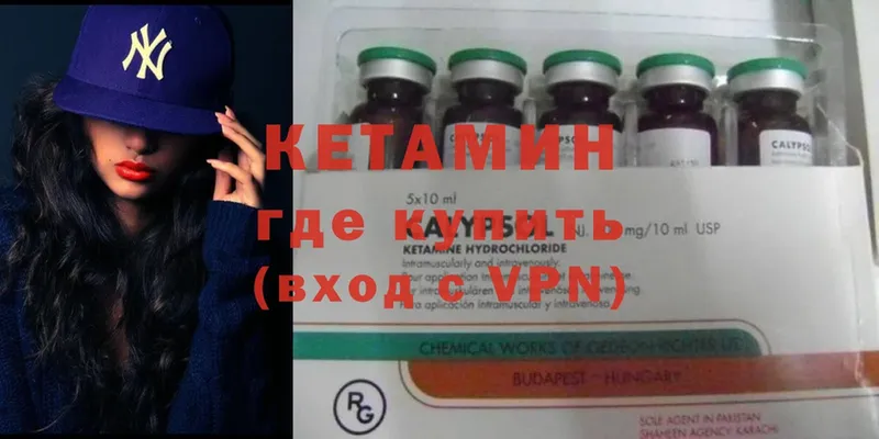 КЕТАМИН ketamine  Великий Устюг 